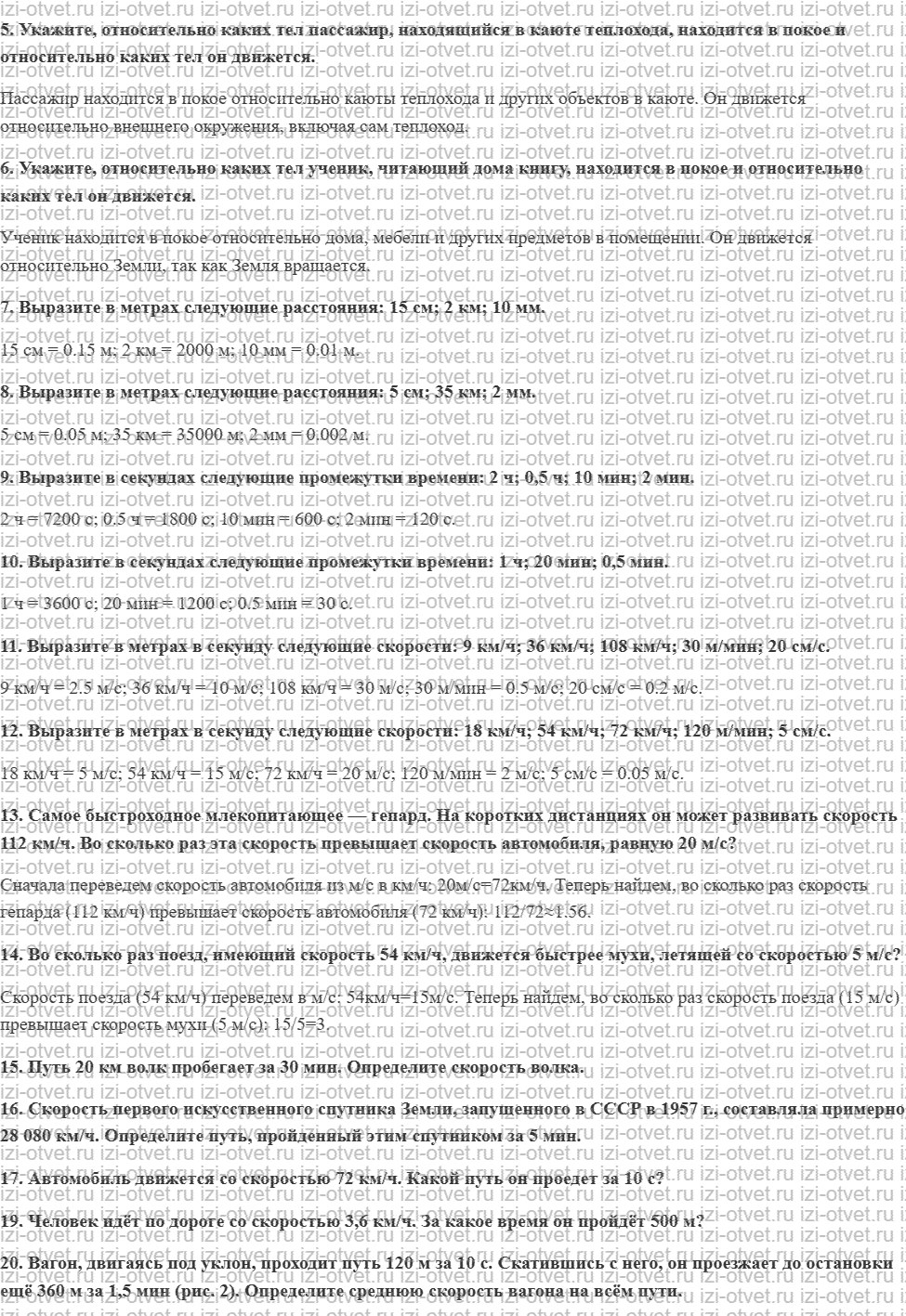 ГДЗ по физике 7 класс учебник Громов, Родина Задачи и упражнения рисунок 1