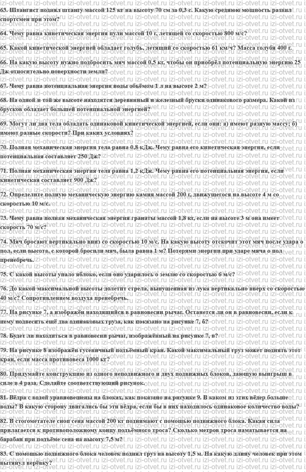 ГДЗ по физике 7 класс учебник Громов, Родина Задачи и упражнения рисунок 4