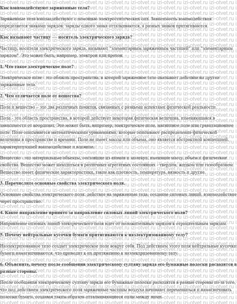 ГДЗ по физике 8 класс учебник Громов, Родина §28. Электрическое поле рисунок 1