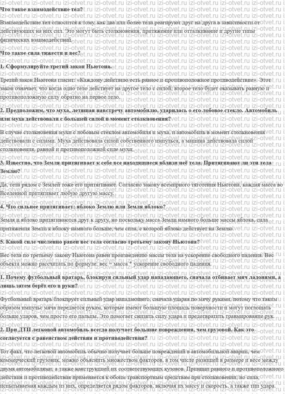 ГДЗ по физике 9 класс учебник Громов, Родина § 12. Третий закон Ньютона рисунок 1