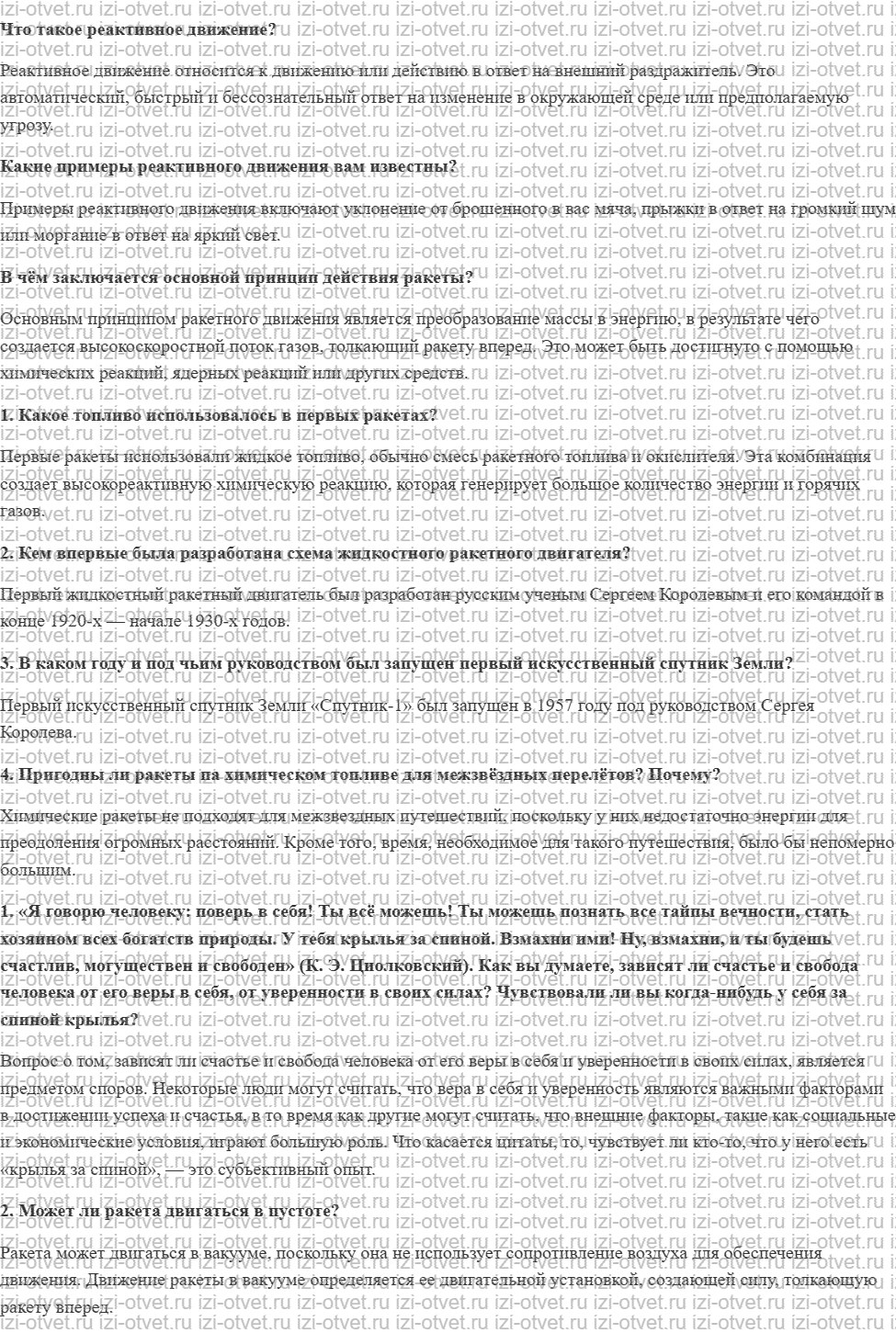 ГДЗ по физике 9 класс учебник Громов, Родина § 17. Развитие ракетной техники рисунок 1