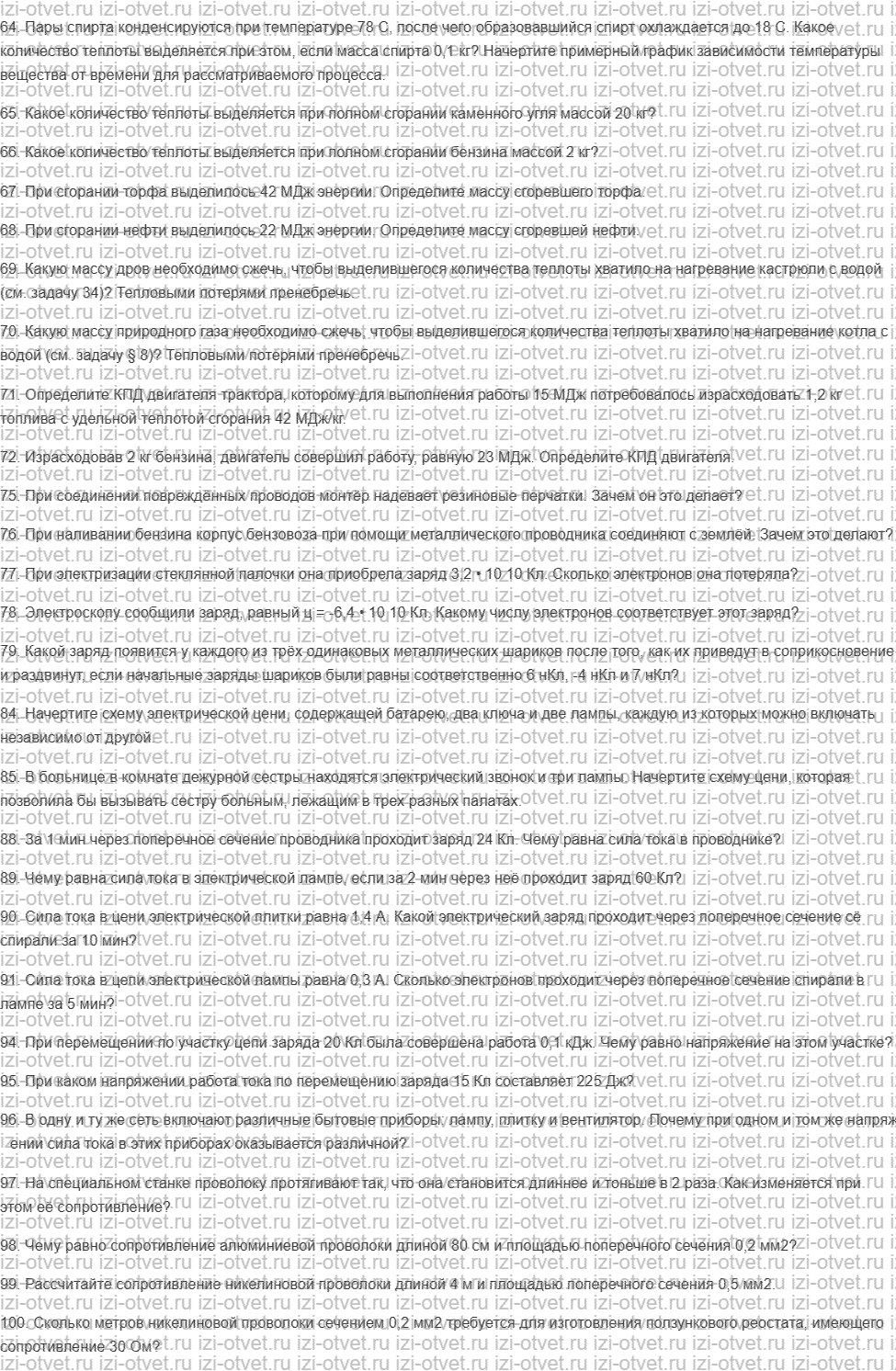 ГДЗ по физике 8 класс учебник Громов, Родина Задачи и упражнения рисунок 5