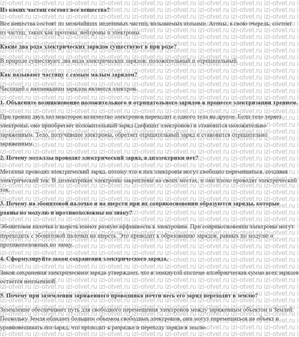 ГДЗ по физике 8 класс учебник Громов, Родина §27. Объяснение электризации. Закон сохранения заряда рисунок 1