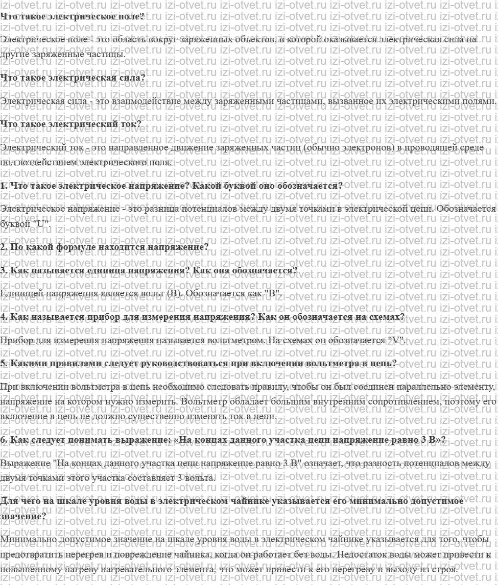 ГДЗ по физике 8 класс учебник Громов, Родина §36. Электрическое напряжение рисунок 1