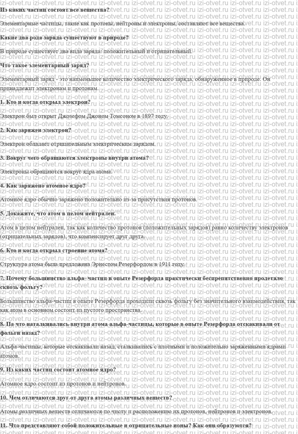 ГДЗ по физике 8 класс учебник Громов, Родина §26. Строение атома рисунок 1