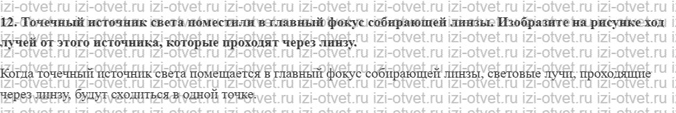 ГДЗ по физике 8 класс учебник Громов, Родина §58. Линзы рисунок 2