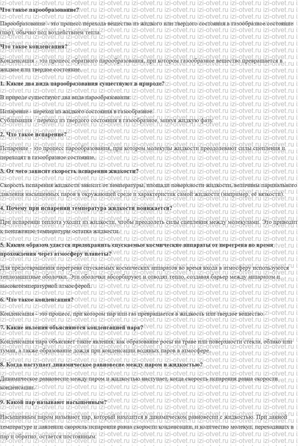 ГДЗ по физике 8 класс учебник Громов, Родина §13. Испарение и конденсация. Насыщенный пар рисунок 1