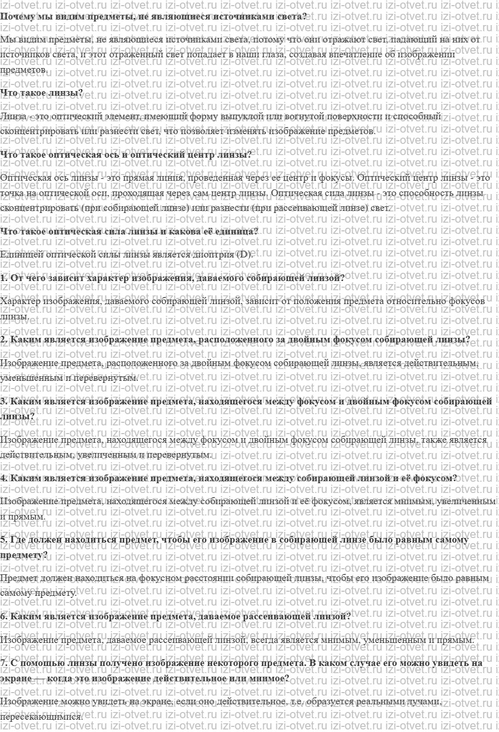 ГДЗ по физике 8 класс учебник Громов, Родина §59. Построение изображений, даваемых линзой рисунок 1