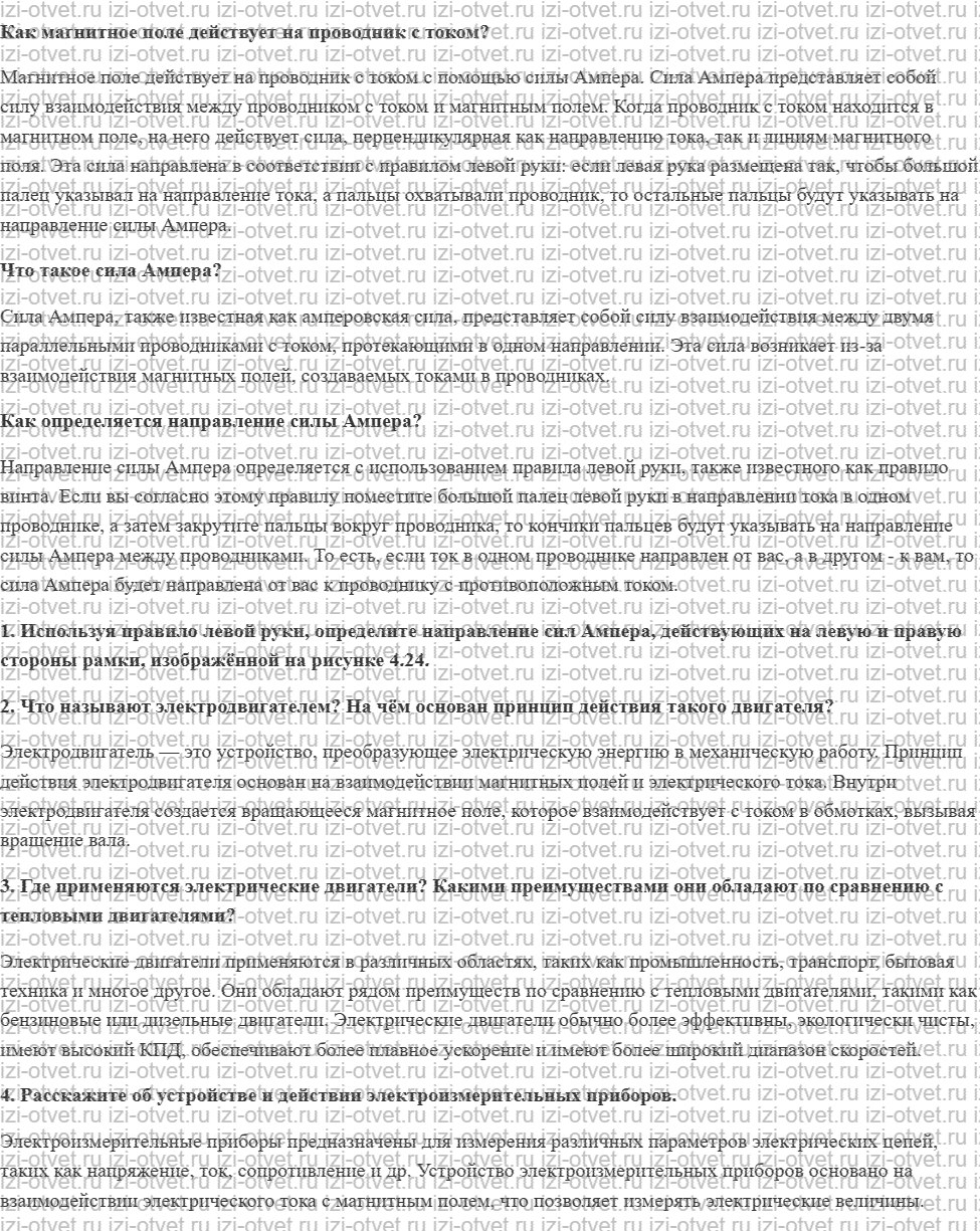 ГДЗ по физике 8 класс учебник Громов, Родина §52. Действие магнитного поля на рамку с током рисунок 1