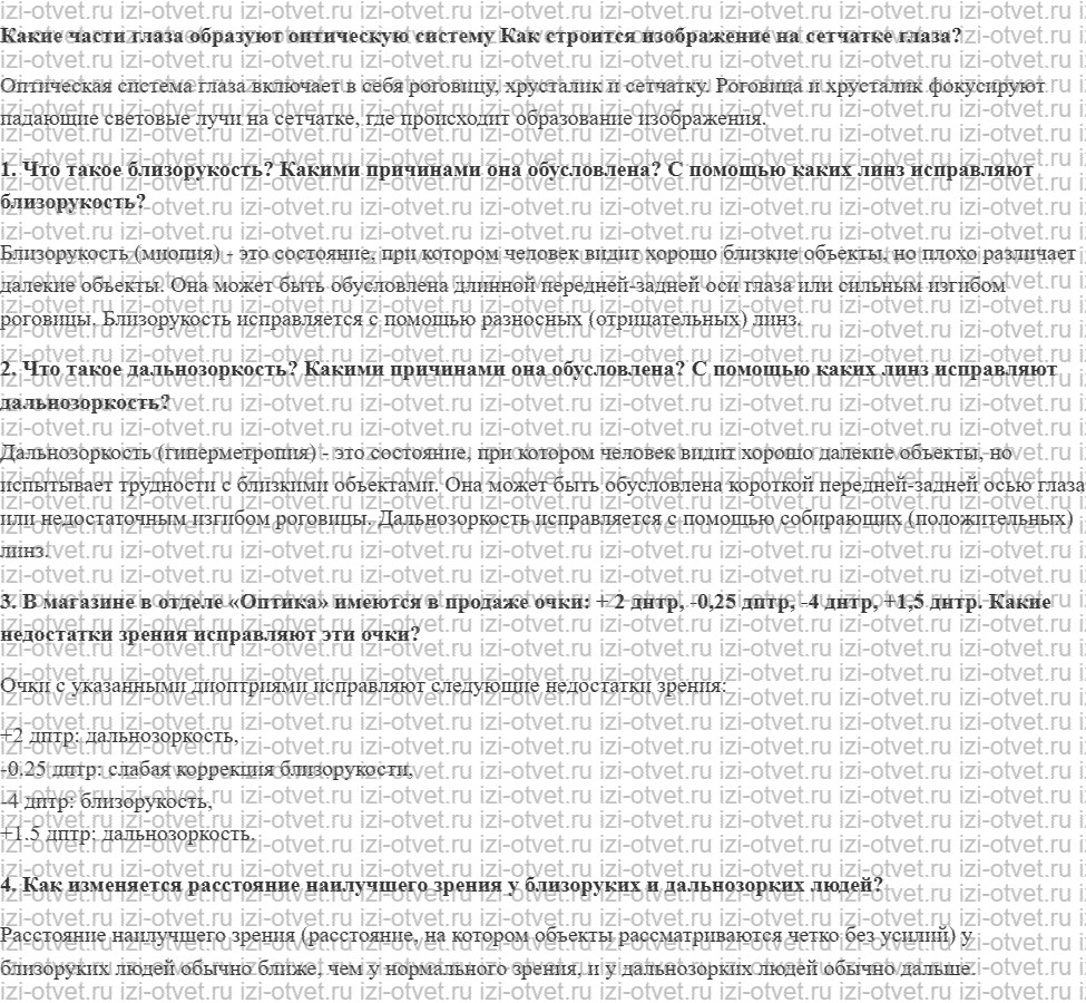 ГДЗ по физике 8 класс учебник Громов, Родина §62. Близорукость и дальнозоркость. Очки рисунок 1