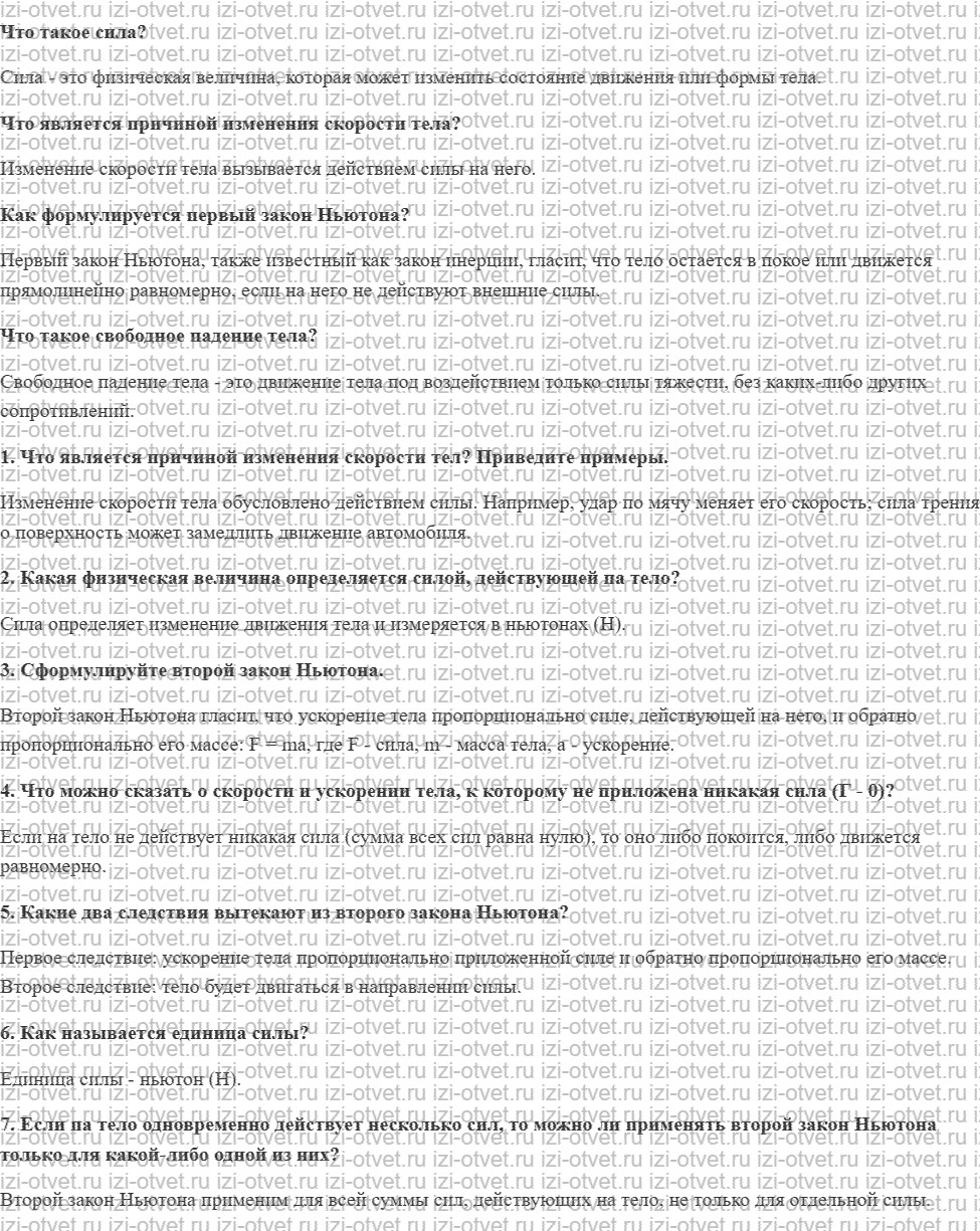 ГДЗ по физике 9 класс учебник Громов, Родина § 11. Второй закон Ньютона рисунок 1