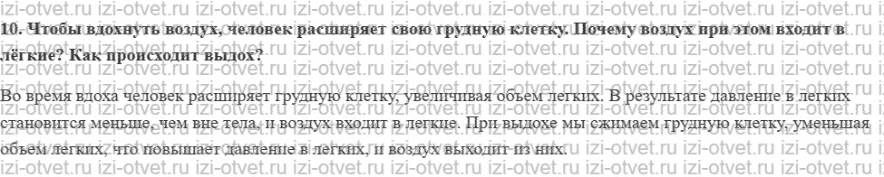 ГДЗ по физике 7 класс учебник Громов, Родина §45. Атмосфера и атмосферное давление рисунок 2