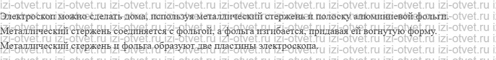 ГДЗ по физике 8 класс учебник Громов, Родина §25. Электроскоп. Делимость электрического заряда рисунок 2