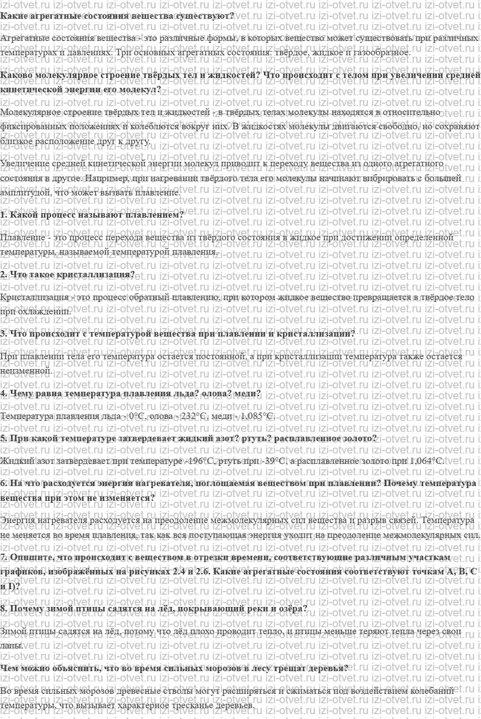 ГДЗ по физике 8 класс учебник Громов, Родина §11. Плавление и отвердевание кристаллических тел рисунок 1
