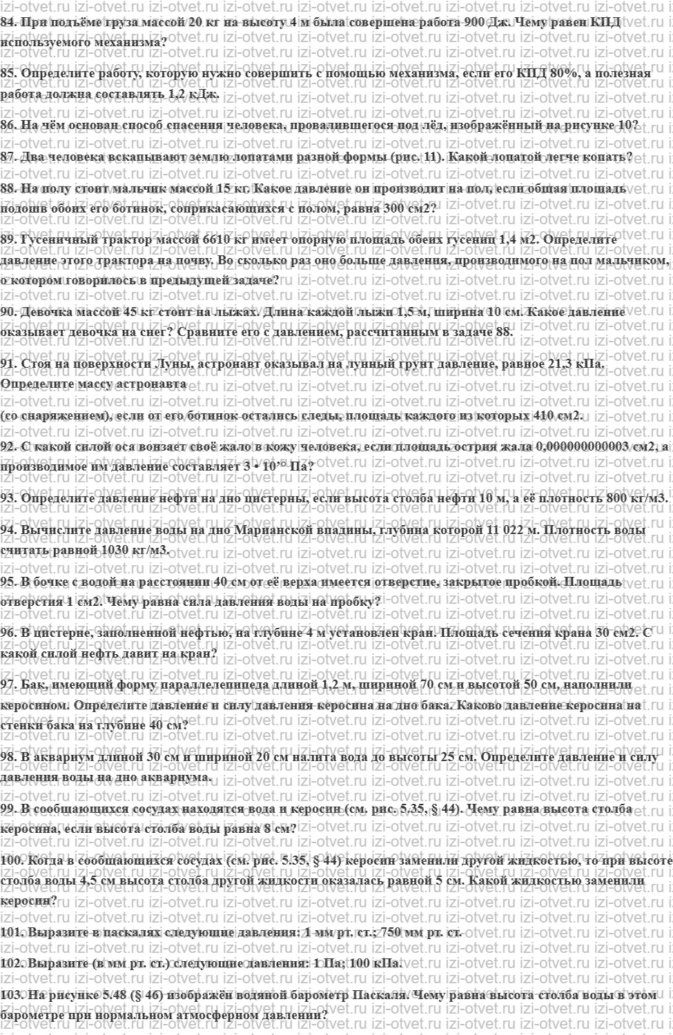 ГДЗ по физике 7 класс учебник Громов, Родина Задачи и упражнения рисунок 5