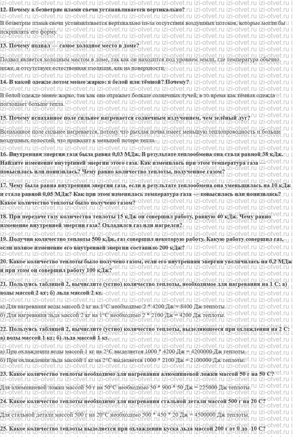 ГДЗ по физике 8 класс учебник Громов, Родина Задачи и упражнения рисунок 2