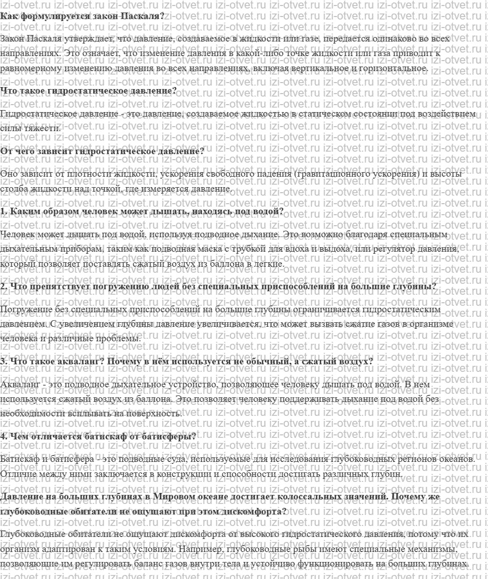 ГДЗ по физике 7 класс учебник Громов, Родина §43. Давление на дне морей и океанов. Исследование морских глубин рисунок 1