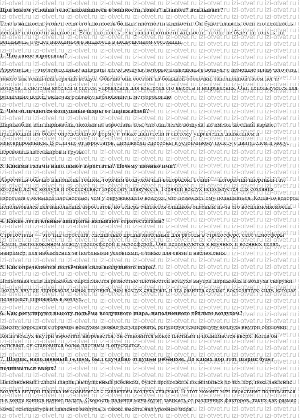 ГДЗ по физике 7 класс учебник Громов, Родина §56. Воздухоплавание рисунок 1