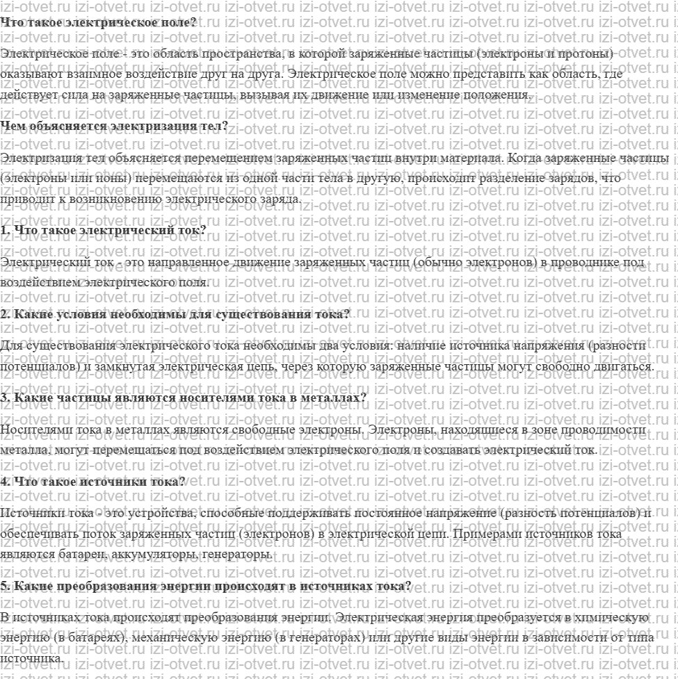 ГДЗ по физике 8 класс учебник Громов, Родина §30. Электрический ток. Источники электрического тока рисунок 1