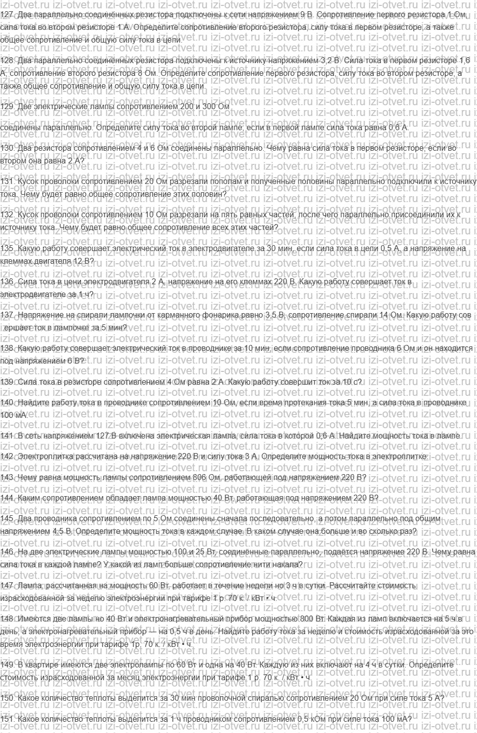 ГДЗ по физике 8 класс учебник Громов, Родина Задачи и упражнения рисунок 7