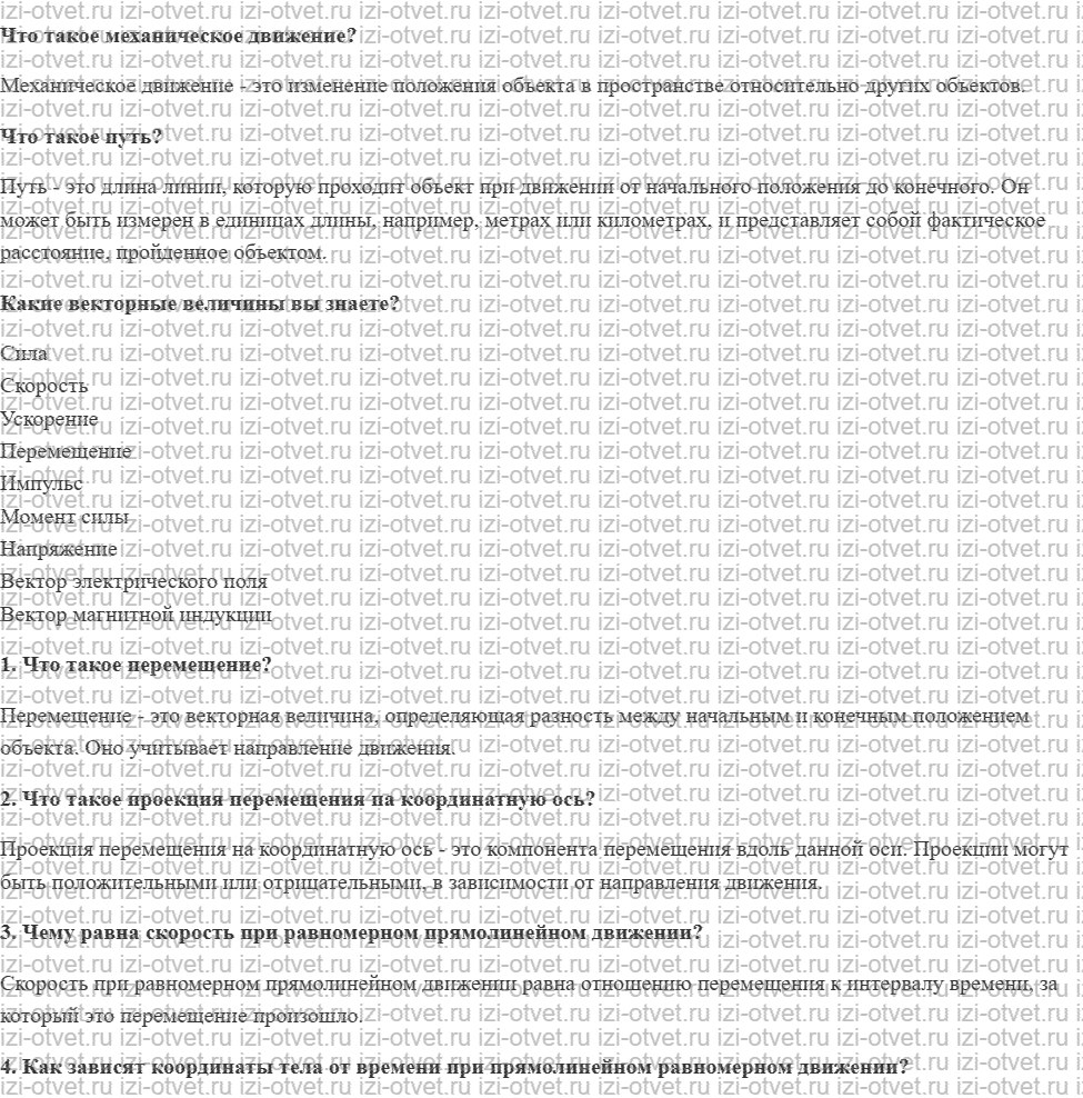 ГДЗ по физике 9 класс учебник Громов, Родина § 2. Перемещение рисунок 1