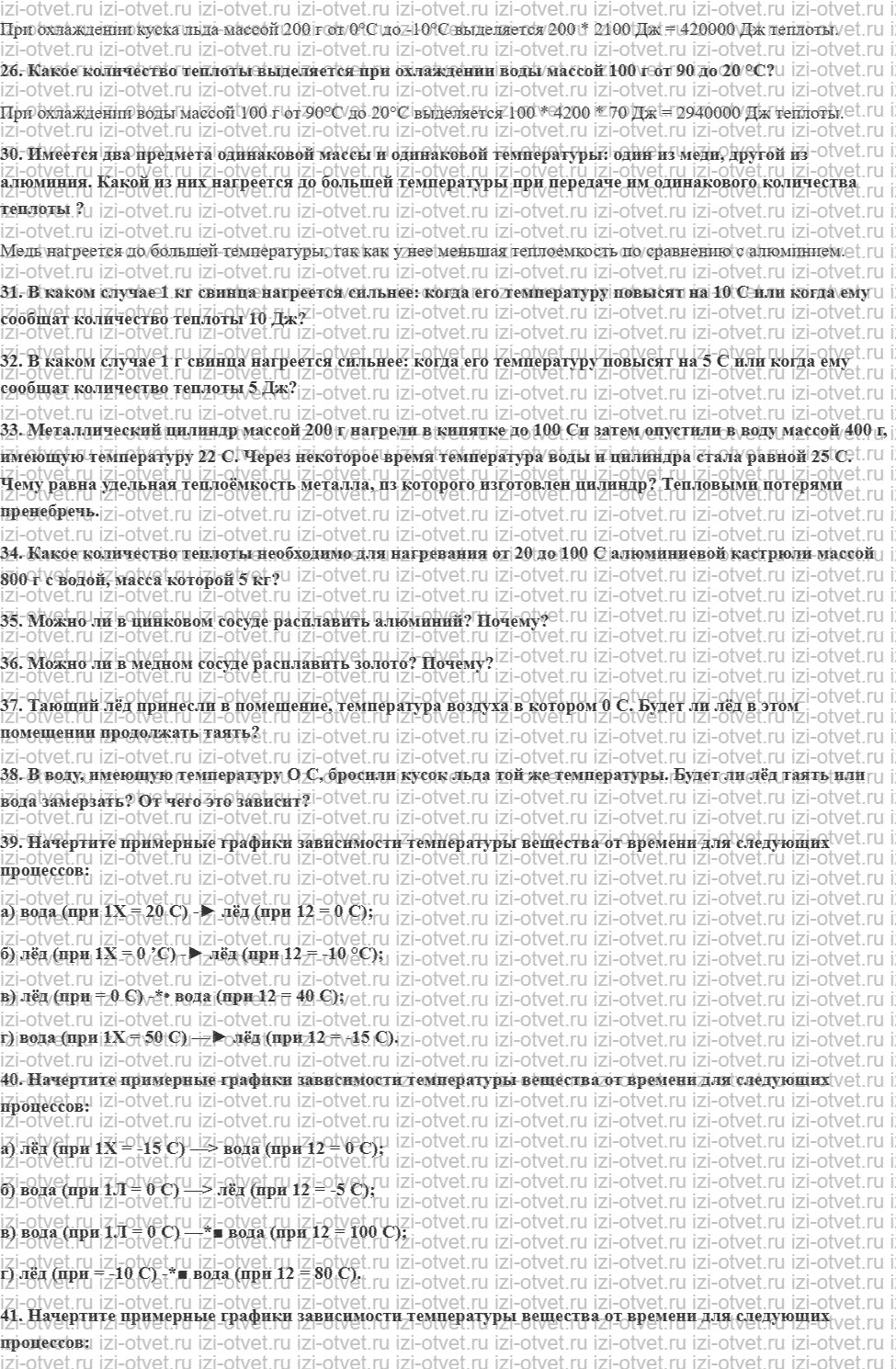 ГДЗ по физике 8 класс учебник Громов, Родина Задачи и упражнения рисунок 3