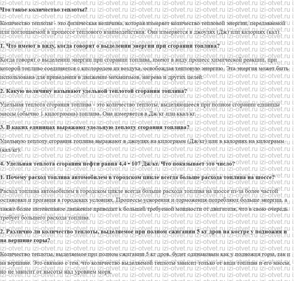 ГДЗ по физике 8 класс учебник Громов, Родина §17. Количество теплоты, выделяющееся при сгорании топлива рисунок 1