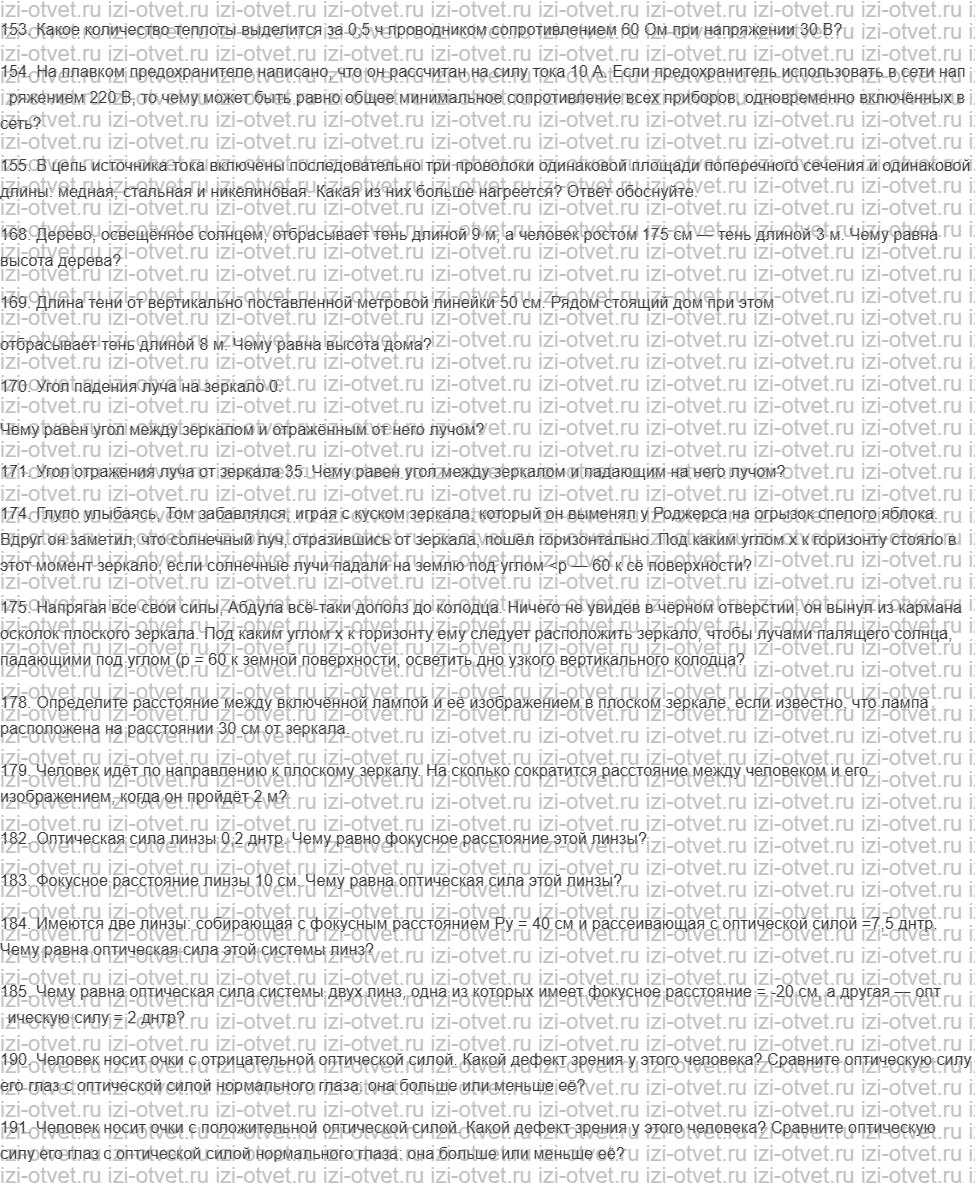 ГДЗ по физике 8 класс учебник Громов, Родина Задачи и упражнения рисунок 8