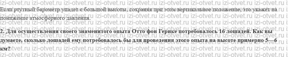 ГДЗ по физике 7 класс учебник Громов, Родина §46. Измерение атмосферного давления. Опыт Торричелли рисунок 2
