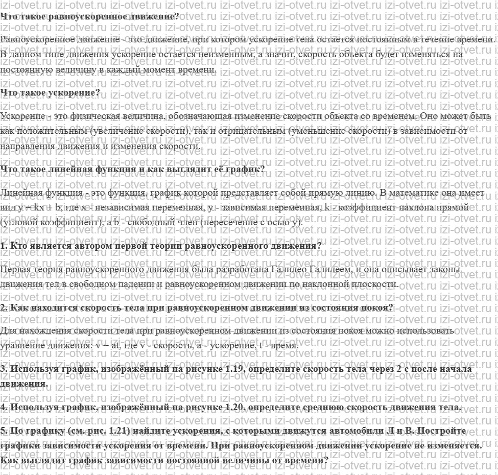 ГДЗ по физике 9 класс учебник Громов, Родина § 6. Скорость при равноускоренном движении рисунок 1