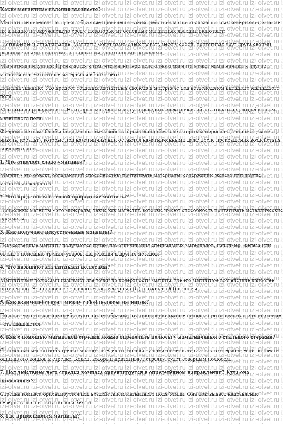 ГДЗ по физике 8 класс учебник Громов, Родина §46. Постоянные магниты рисунок 1
