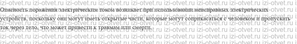 ГДЗ по физике 8 класс учебник Громов, Родина §39. Закон Ома рисунок 2