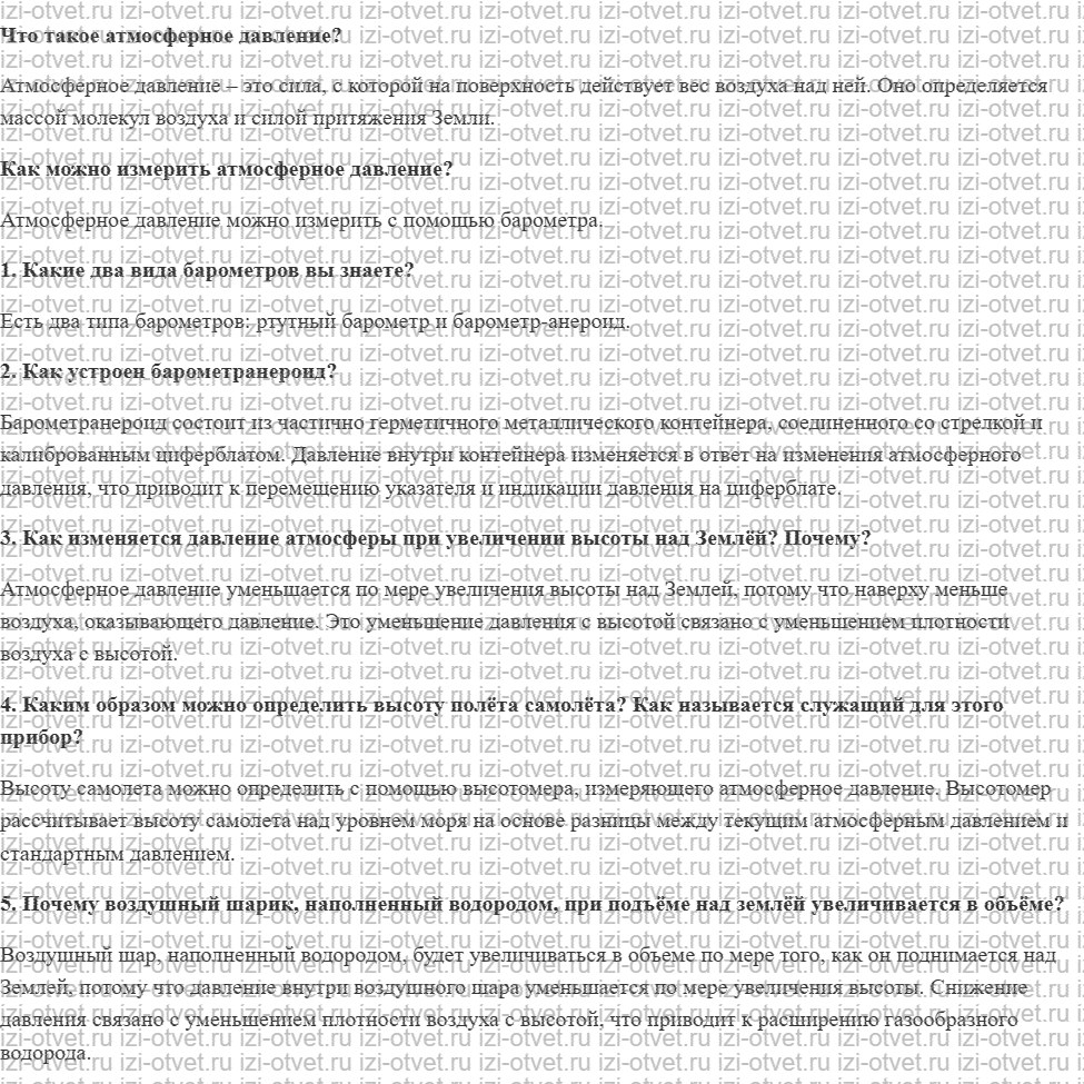 ГДЗ по физике 7 класс учебник Громов, Родина §47. Барометранероид рисунок 1