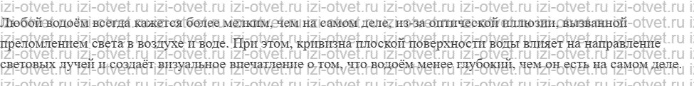 ГДЗ по физике 8 класс учебник Громов, Родина §57. Преломление света рисунок 2