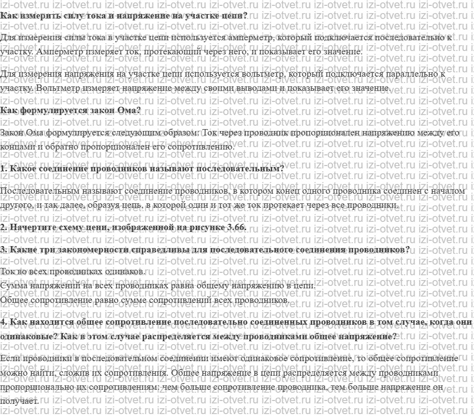 ГДЗ по физике 8 класс учебник Громов, Родина §41. Последовательное соединение проводников рисунок 1