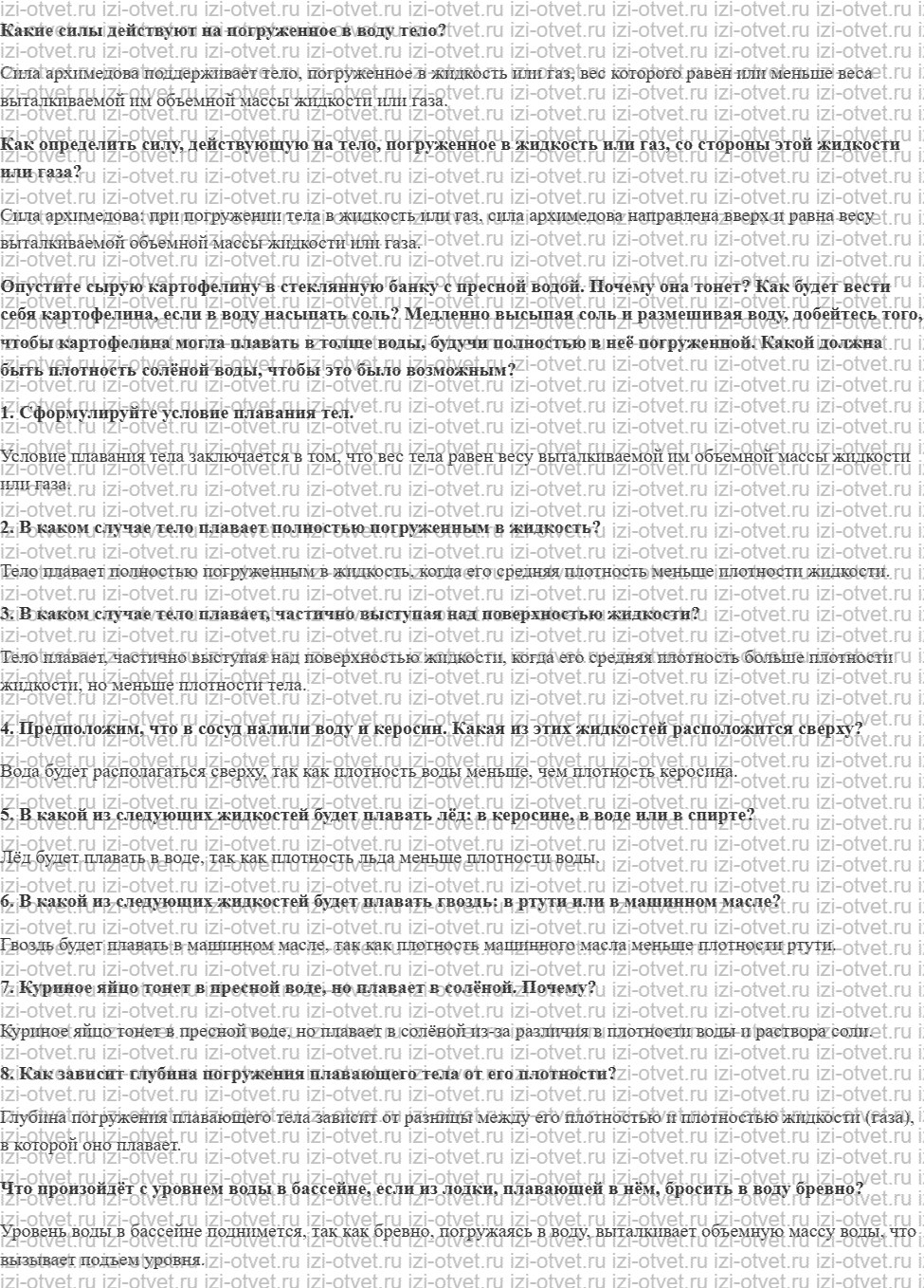 ГДЗ по физике 7 класс учебник Громов, Родина §53. Плавание тел рисунок 1