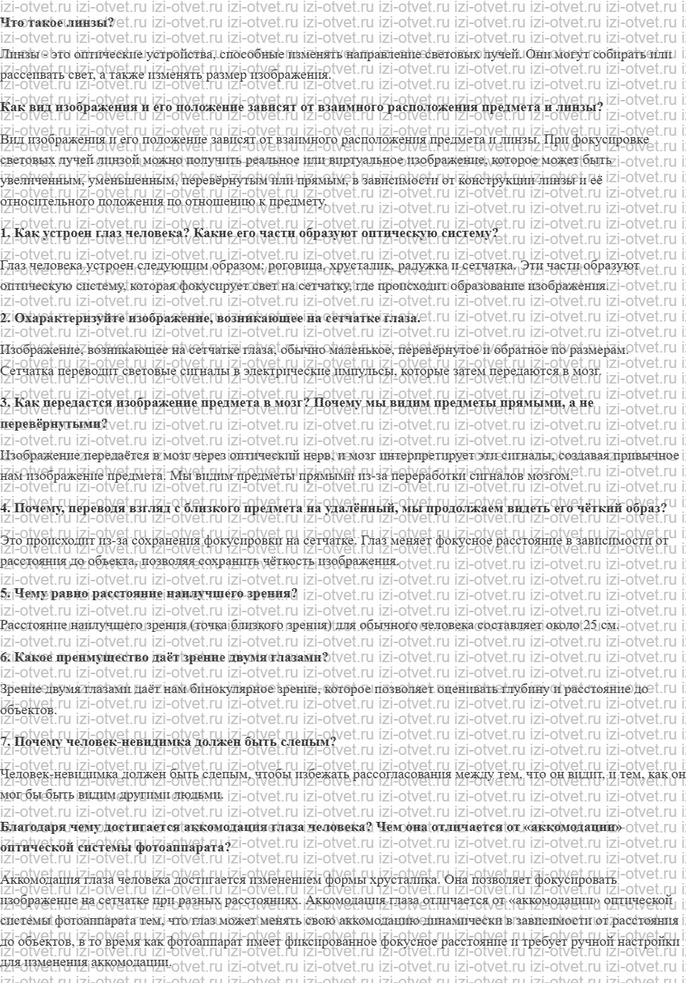 ГДЗ по физике 8 класс учебник Громов, Родина §61. Глаз и зрение рисунок 1