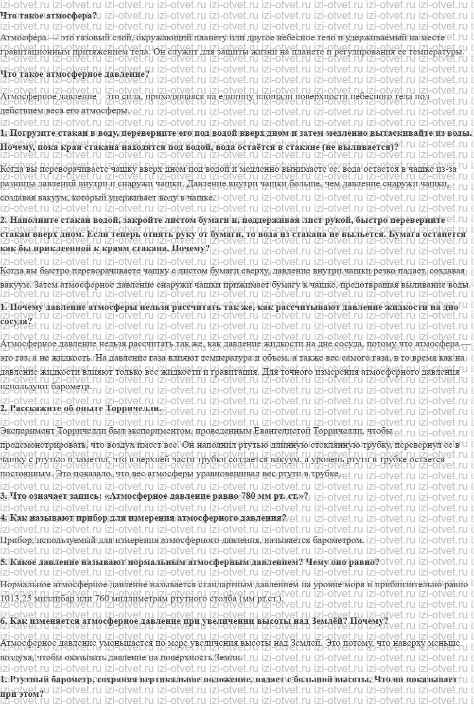 ГДЗ по физике 7 класс учебник Громов, Родина §46. Измерение атмосферного давления. Опыт Торричелли рисунок 1