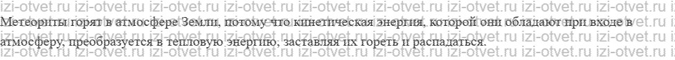 ГДЗ по физике 8 класс учебник Громов, Родина §2. Внутренняя энергия рисунок 2
