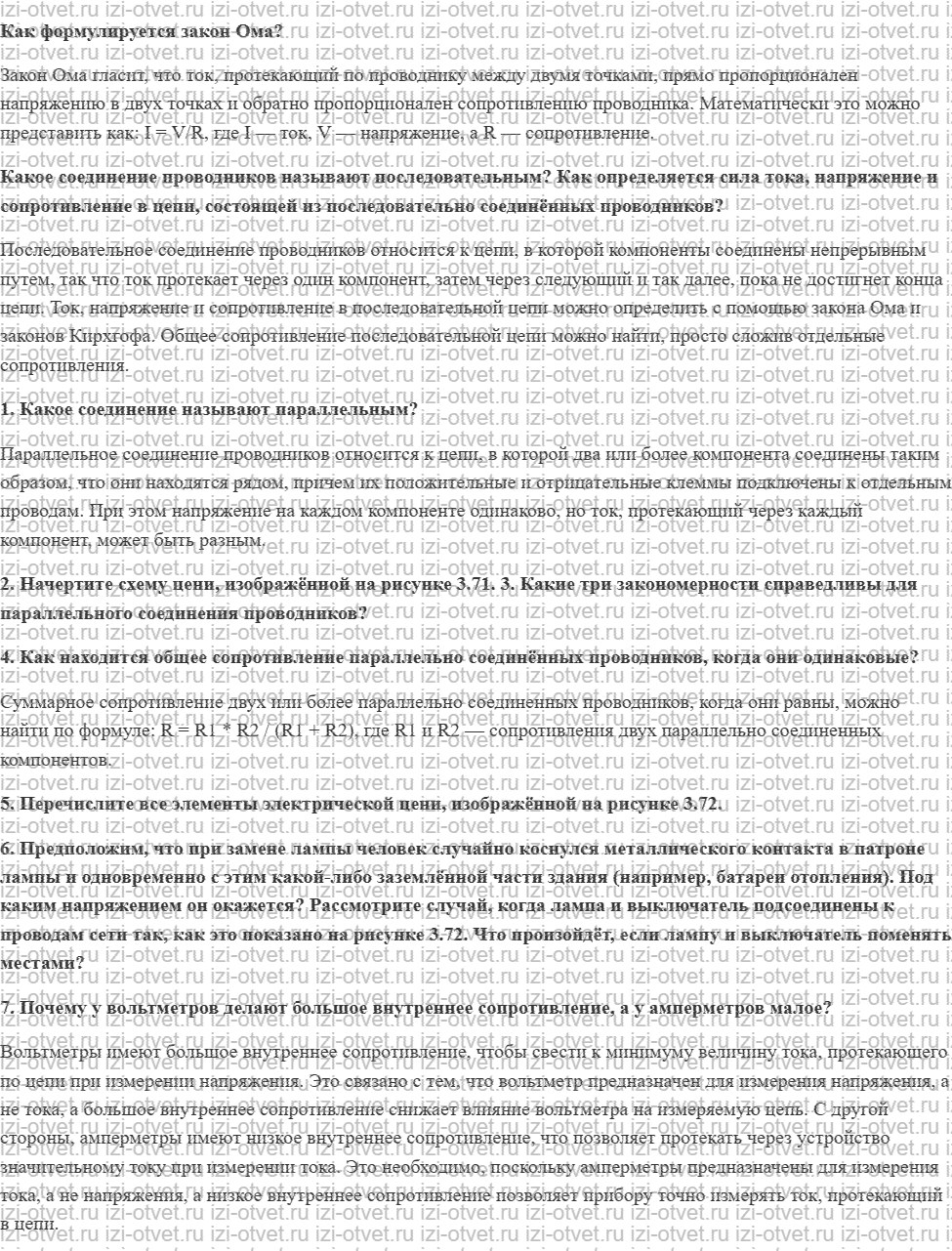 ГДЗ по физике 8 класс учебник Громов, Родина §42. Параллельное соединение проводников рисунок 1