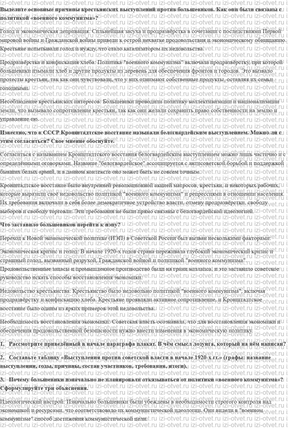 ГДЗ по истории 10 класс 1914-1945 годы учебник Мединский, Торкунов § 13. Экономический и политический кризис начала 1920-х гг. Переход к нэп рисунок 2