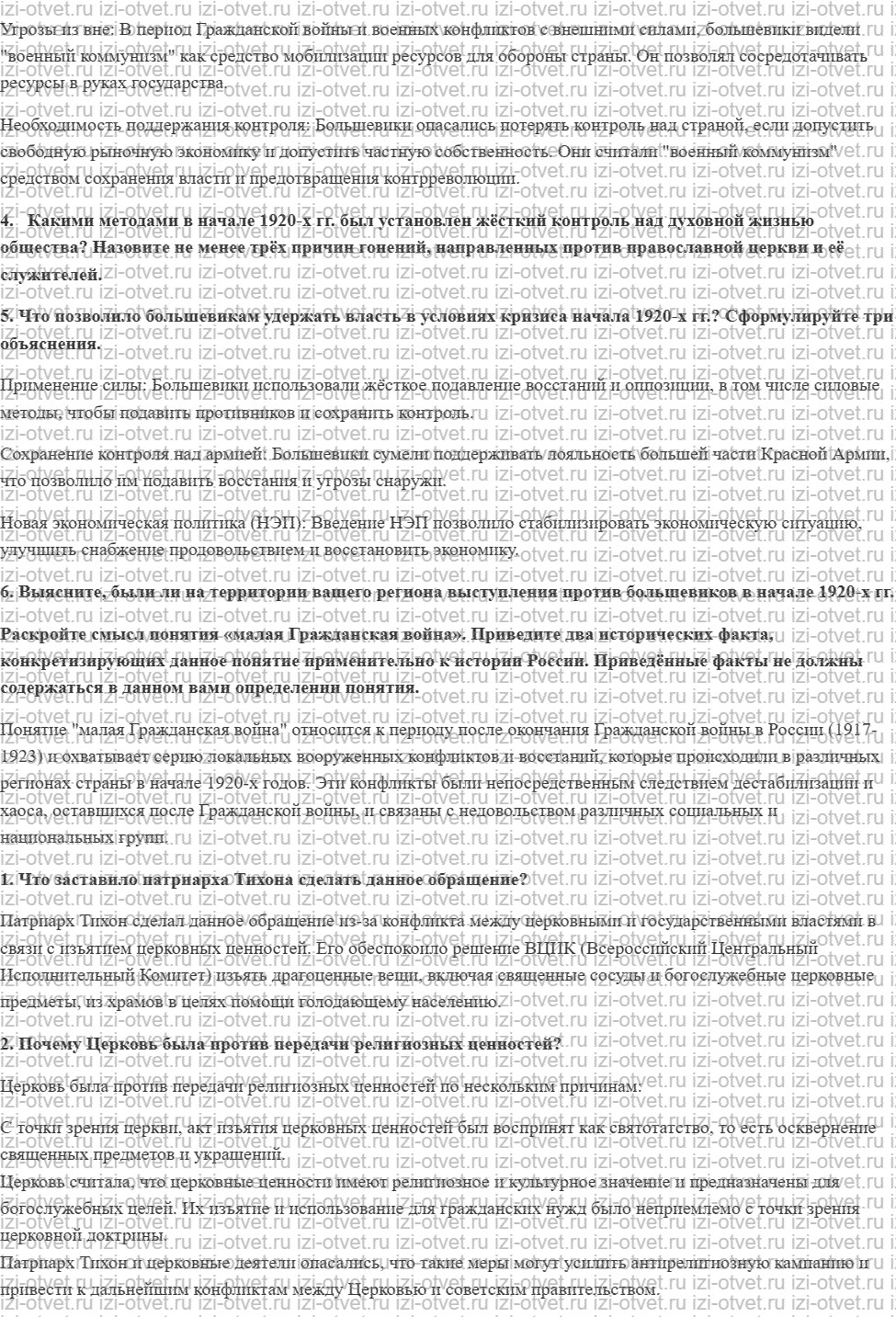 ГДЗ по истории 10 класс 1914-1945 годы учебник Мединский, Торкунов § 13. Экономический и политический кризис начала 1920-х гг. Переход к нэп рисунок 3