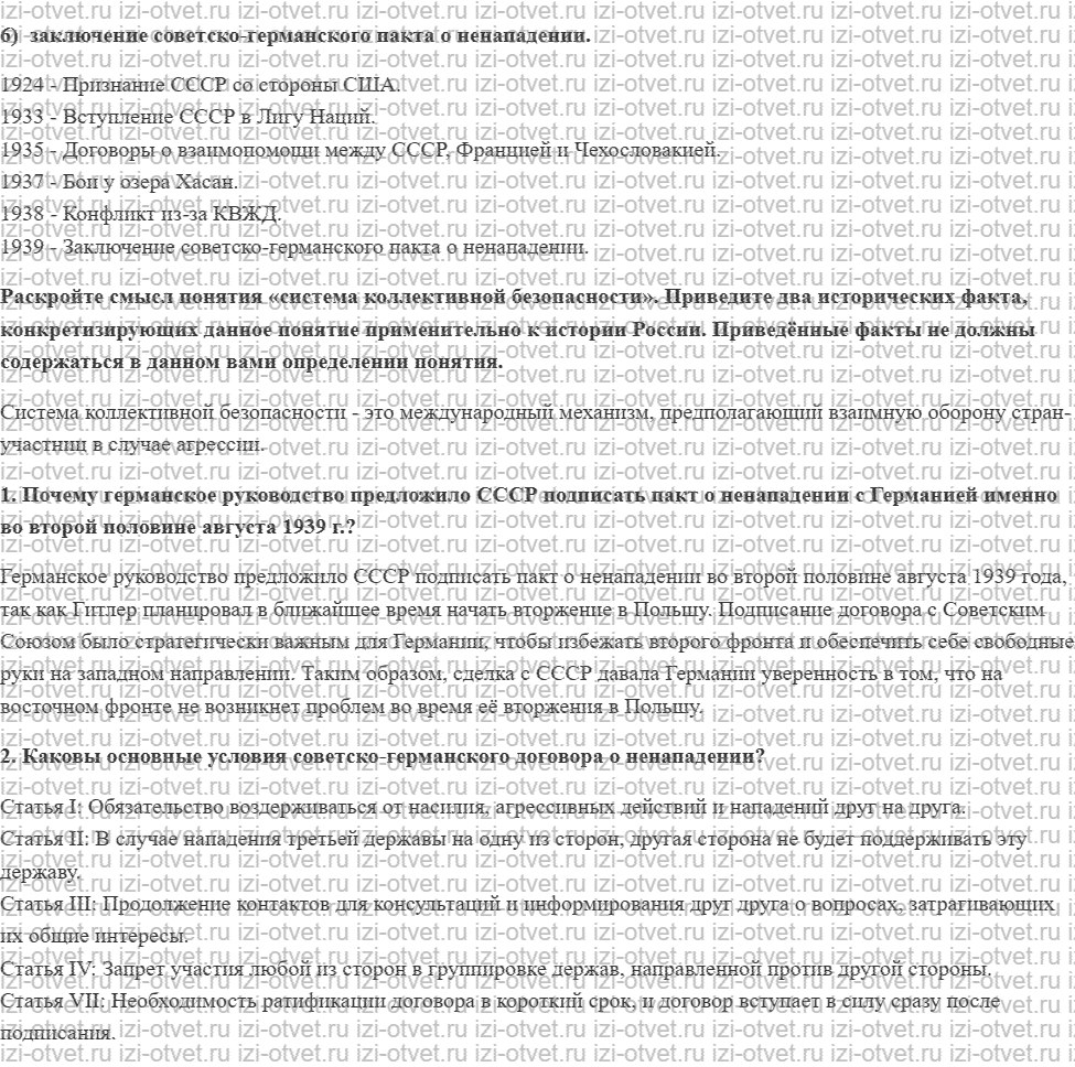 ГДЗ по истории 10 класс 1914-1945 годы учебник Мединский, Торкунов § 27. СССР и мировое сообщество в 1929—1939 гг. рисунок 4