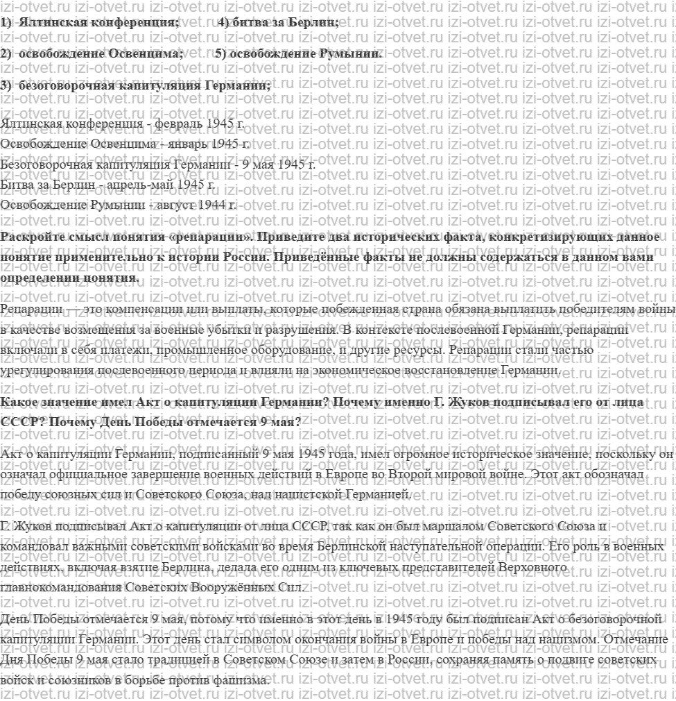 ГДЗ по истории 10 класс 1914-1945 годы учебник Мединский, Торкунов § 37—38. Освобождение народов Европы. Победа СССР в Великой Отечественной рисунок 4