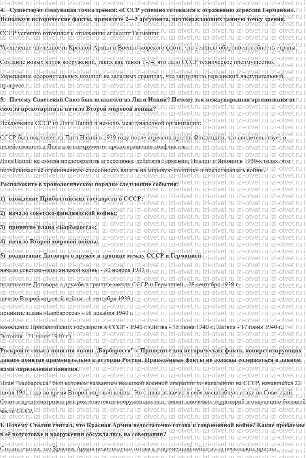ГДЗ по истории 10 класс 1914-1945 годы учебник Мединский, Торкунов § 28. СССР накануне Великой Отечественной воины рисунок 5