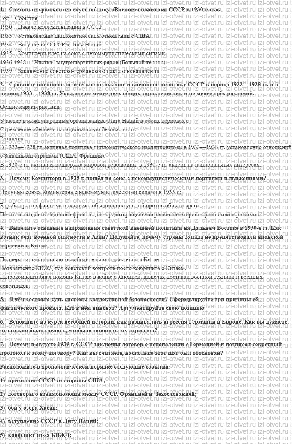 ГДЗ по истории 10 класс 1914-1945 годы учебник Мединский, Торкунов § 27. СССР и мировое сообщество в 1929—1939 гг. рисунок 3