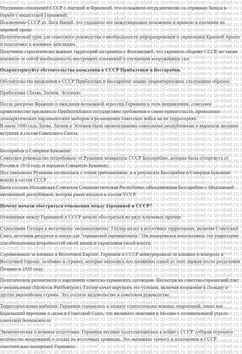 ГДЗ по истории 10 класс 1914-1945 годы учебник Мединский, Торкунов § 28. СССР накануне Великой Отечественной воины рисунок 2