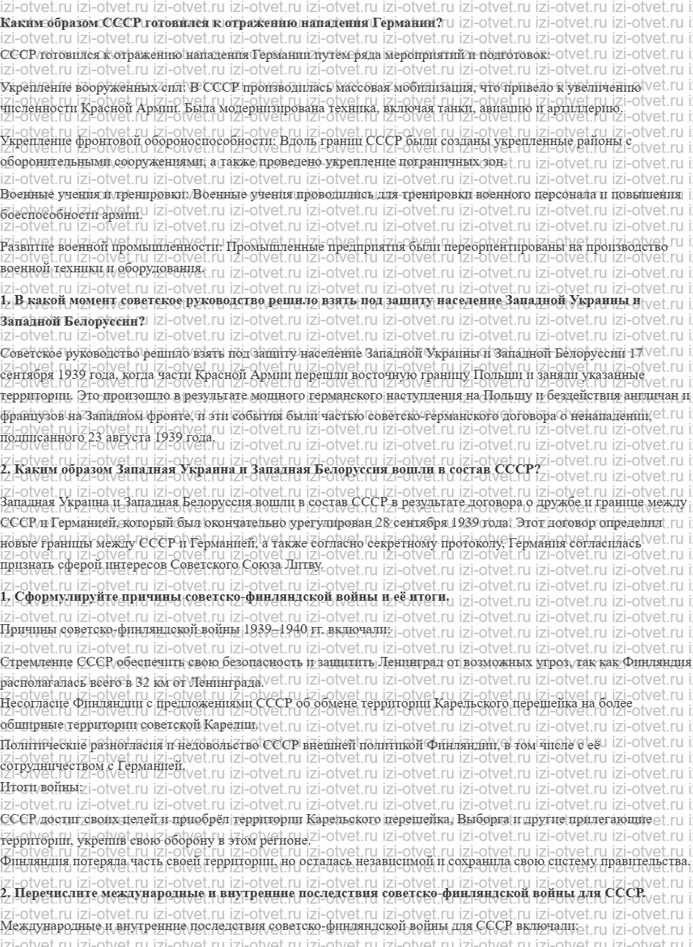 ГДЗ по истории 10 класс 1914-1945 годы учебник Мединский, Торкунов § 28. СССР накануне Великой Отечественной воины рисунок 1