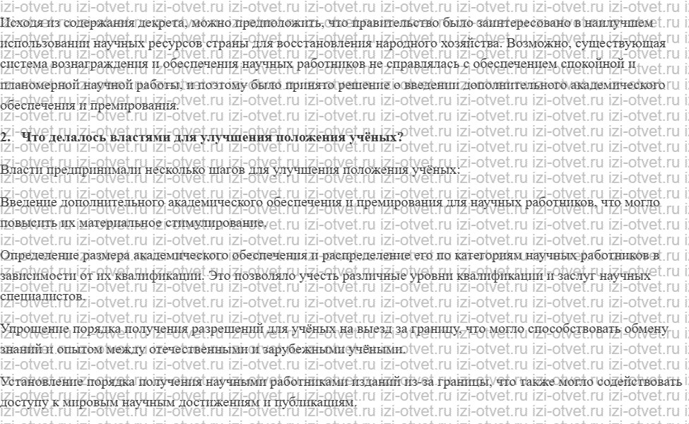 ГДЗ по истории 10 класс 1914-1945 годы учебник Мединский, Торкунов § 18. Культурное пространство советского общества в 1920-е гг. рисунок 5