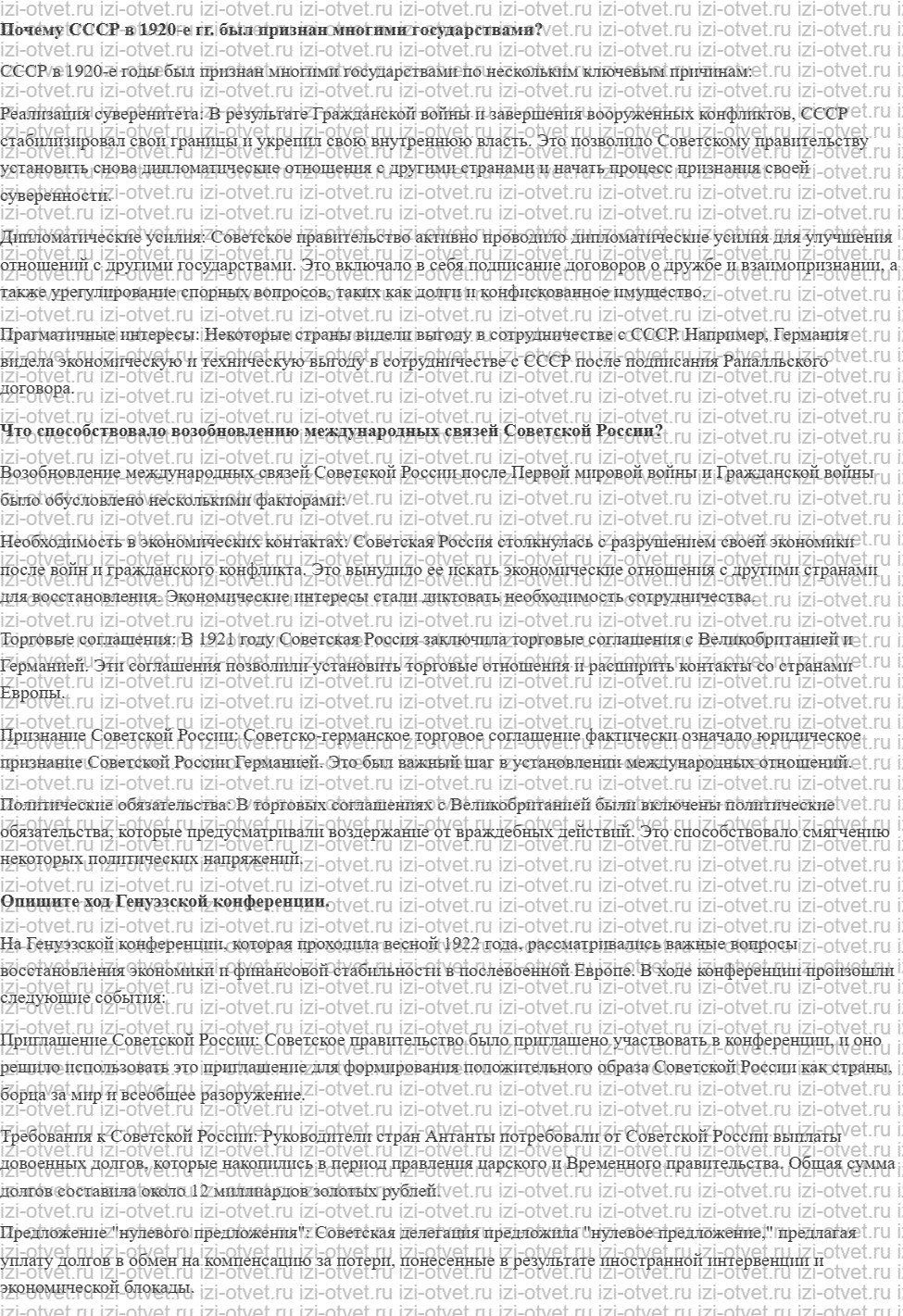 ГДЗ по истории 10 класс 1914-1945 годы учебник Мединский, Торкунов § 17. Международное положение и внешняя политика СССР в 1920-е гг. рисунок 1